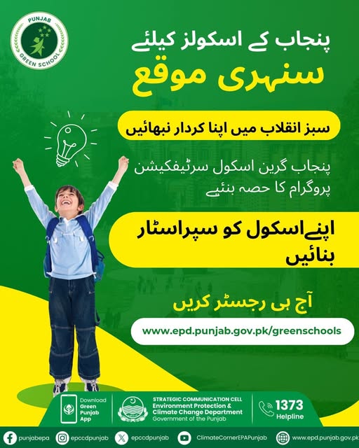 Registration for Punjab Green School Certification Program (Facebook 23.09.2025)