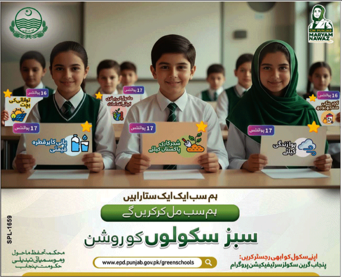 Teaser of Punjab Green School Certification Program (Nawaiwaqt 17.09.25)